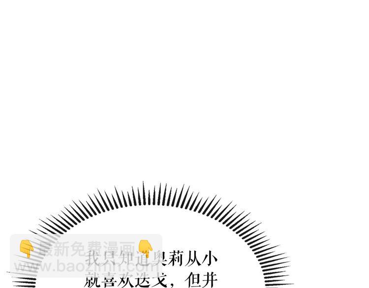 穿越成公爵家的女僕 - 第77話 搶奪的念頭(3/5) - 5