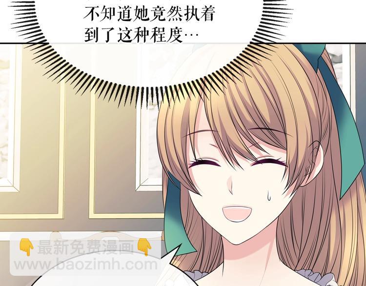 穿越成公爵家的女僕 - 第77話 搶奪的念頭(3/5) - 6