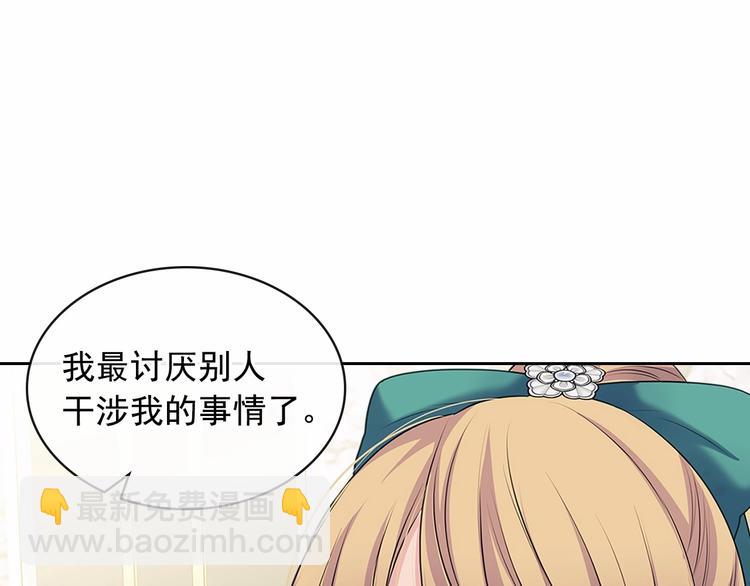 穿越成公爵家的女僕 - 第77話 搶奪的念頭(3/5) - 3