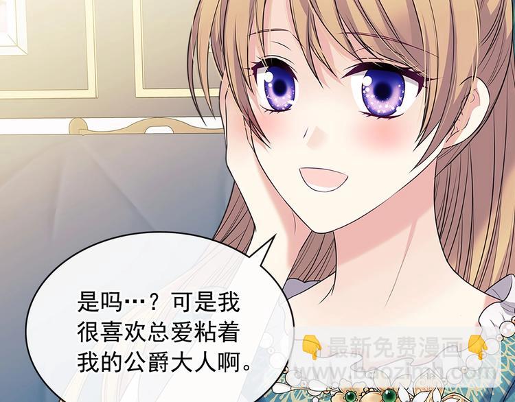 穿越成公爵家的女僕 - 第77話 搶奪的念頭(3/5) - 4