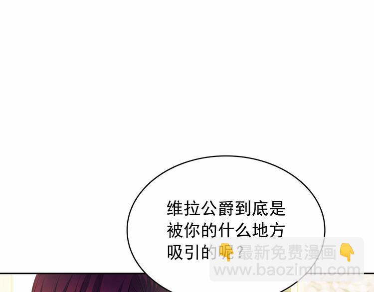 穿越成公爵家的女僕 - 第77話 搶奪的念頭(3/5) - 6