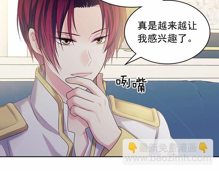 穿越成公爵家的女僕 - 第77話 搶奪的念頭(3/5) - 7