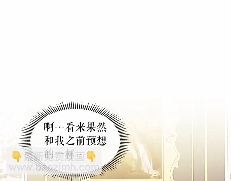 穿越成公爵家的女僕 - 第77話 搶奪的念頭(3/5) - 1