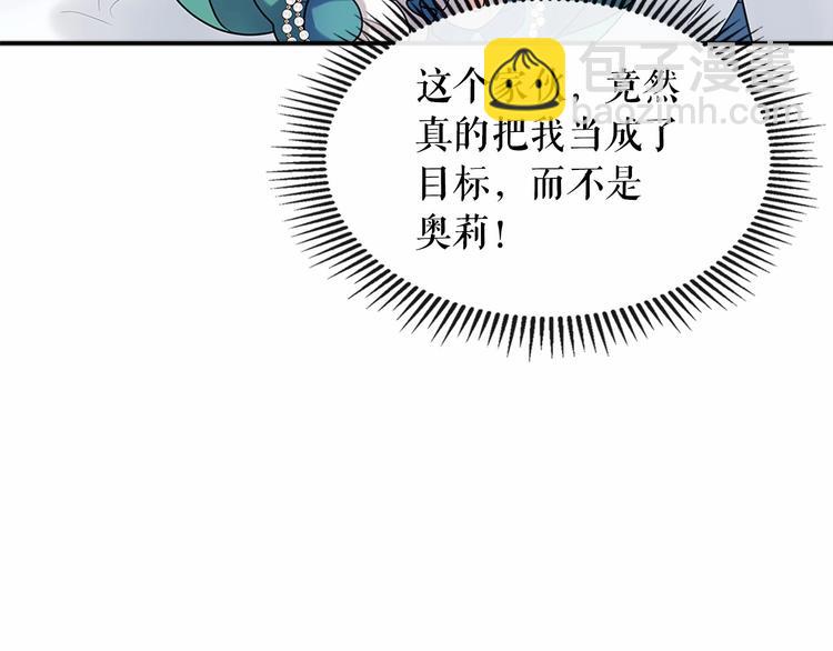 穿越成公爵家的女僕 - 第77話 搶奪的念頭(3/5) - 3