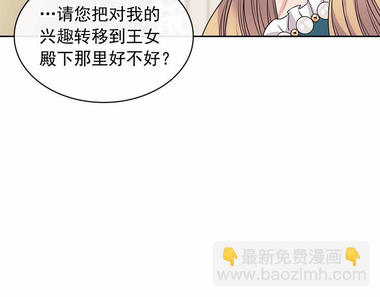 穿越成公爵家的女僕 - 第77話 搶奪的念頭(3/5) - 6