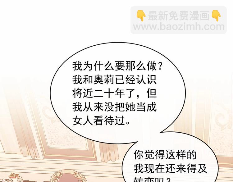 穿越成公爵家的女僕 - 第77話 搶奪的念頭(3/5) - 7