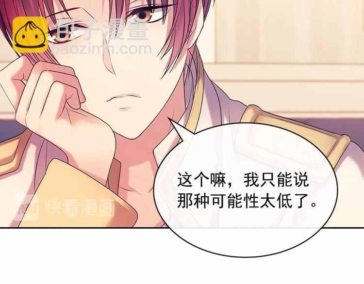 穿越成公爵家的女僕 - 第77話 搶奪的念頭(3/5) - 3