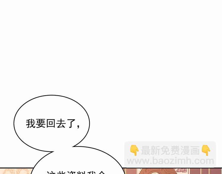 穿越成公爵家的女僕 - 第77話 搶奪的念頭(3/5) - 6