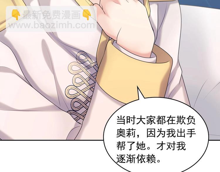 穿越成公爵家的女僕 - 第77話 搶奪的念頭(1/5) - 8