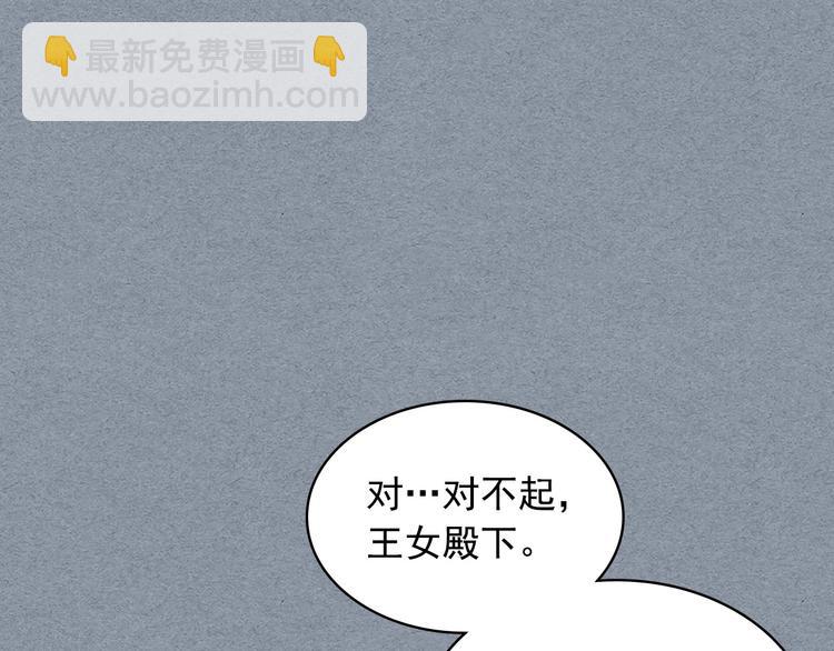 穿越成公爵家的女僕 - 第77話 搶奪的念頭(2/5) - 2