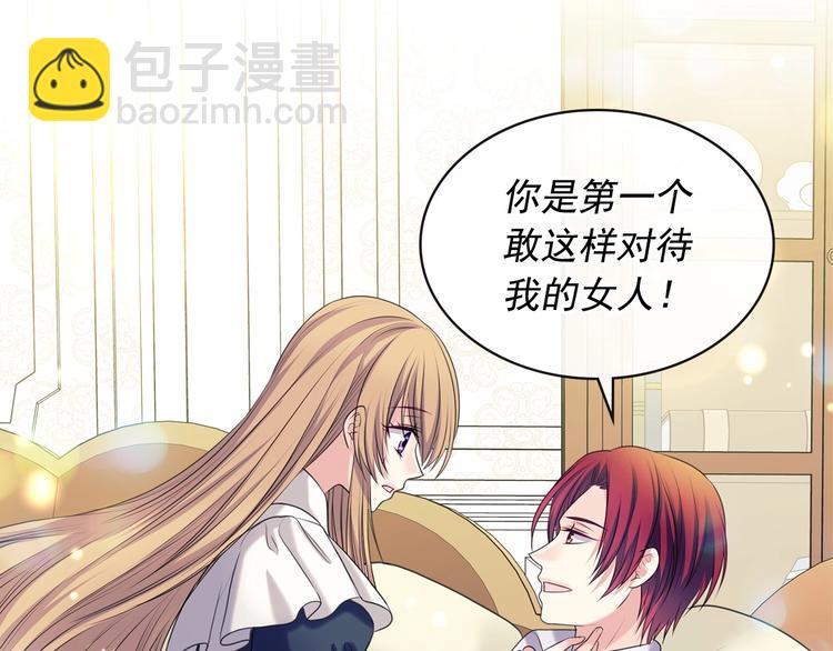 穿越成公爵家的女僕 - 第77話 搶奪的念頭(1/5) - 6