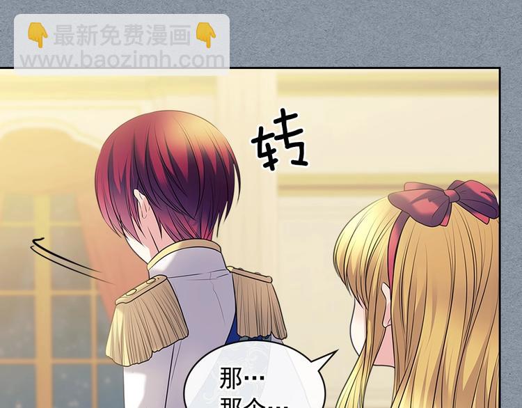 穿越成公爵家的女僕 - 第77話 搶奪的念頭(2/5) - 7