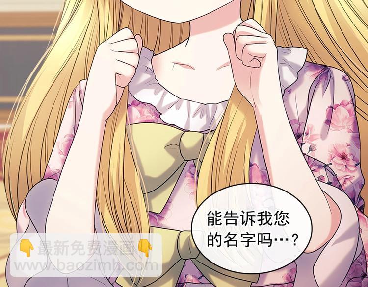 穿越成公爵家的女僕 - 第77話 搶奪的念頭(2/5) - 4