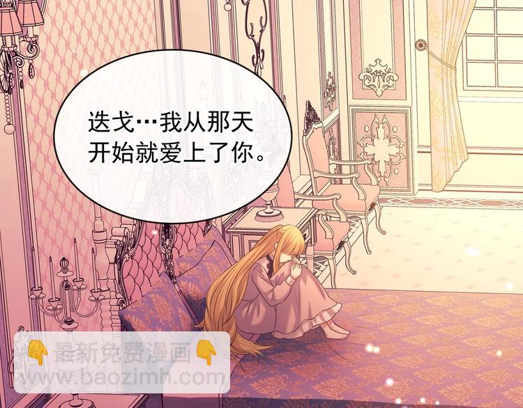 穿越成公爵家的女僕 - 第77話 搶奪的念頭(2/5) - 6