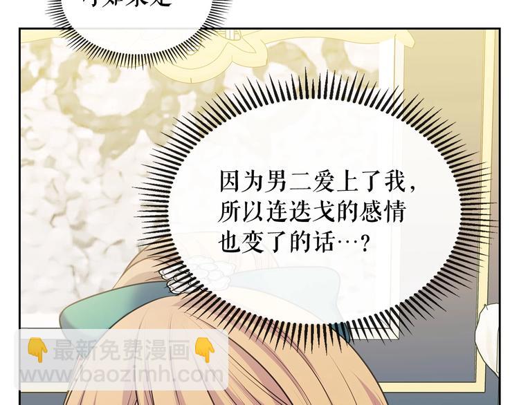 穿越成公爵家的女僕 - 第77話 搶奪的念頭(1/5) - 1