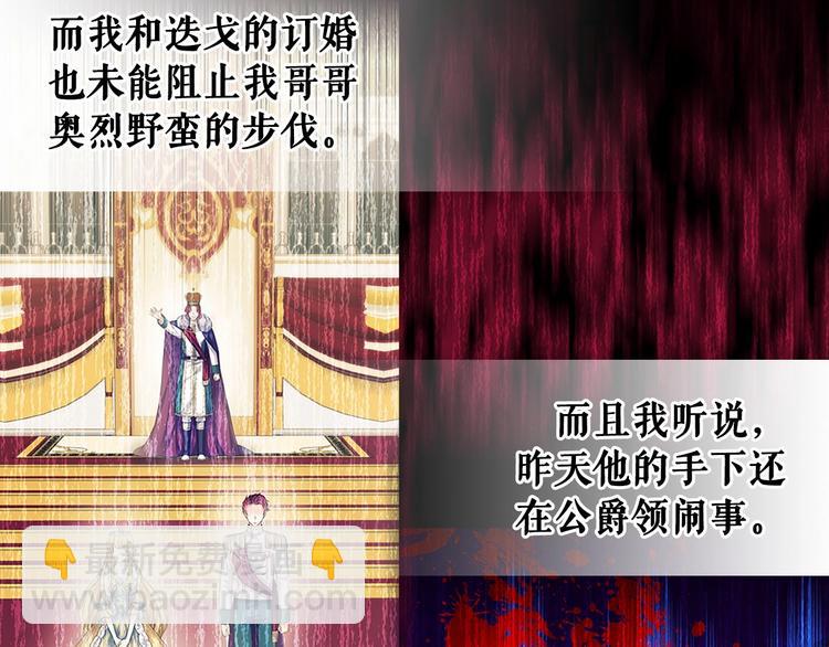 穿越成公爵家的女僕 - 第77話 搶奪的念頭(2/5) - 6