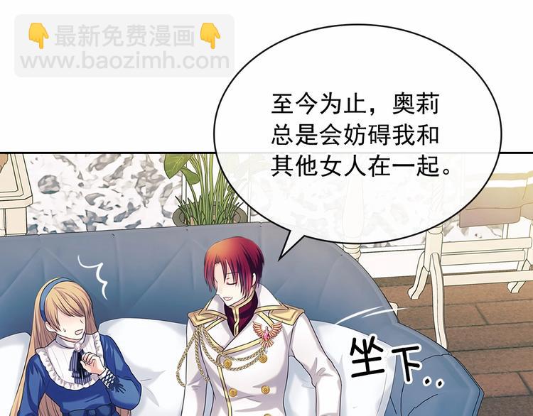 穿越成公爵家的女僕 - 第79話 可怕的佔有慾(3/4) - 5