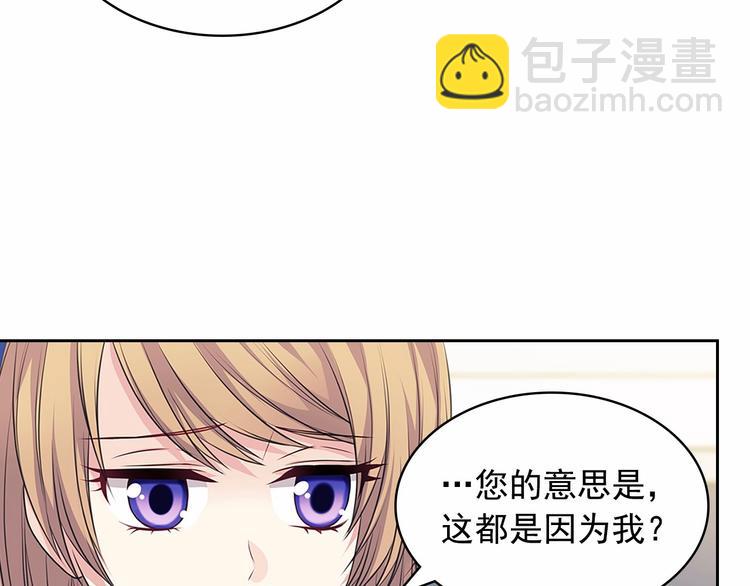 穿越成公爵家的女僕 - 第79話 可怕的佔有慾(3/4) - 4