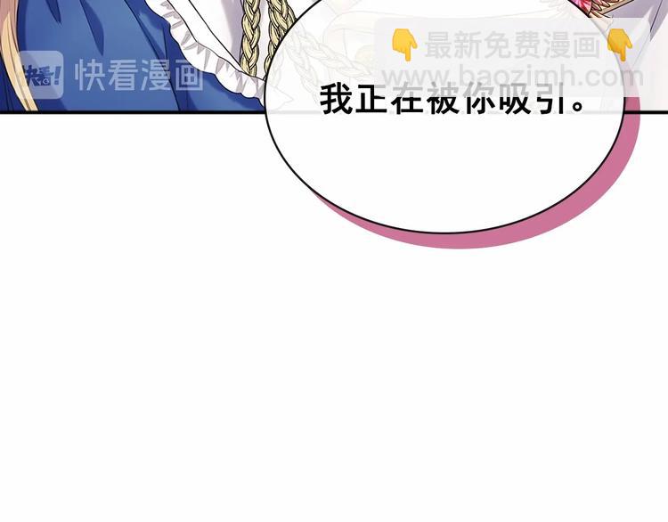 穿越成公爵家的女僕 - 第79話 可怕的佔有慾(3/4) - 8