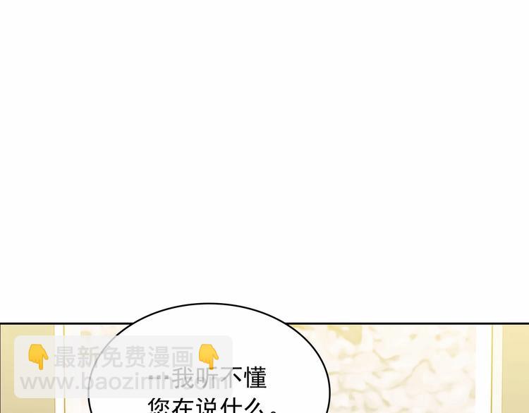 穿越成公爵家的女僕 - 第79話 可怕的佔有慾(3/4) - 4