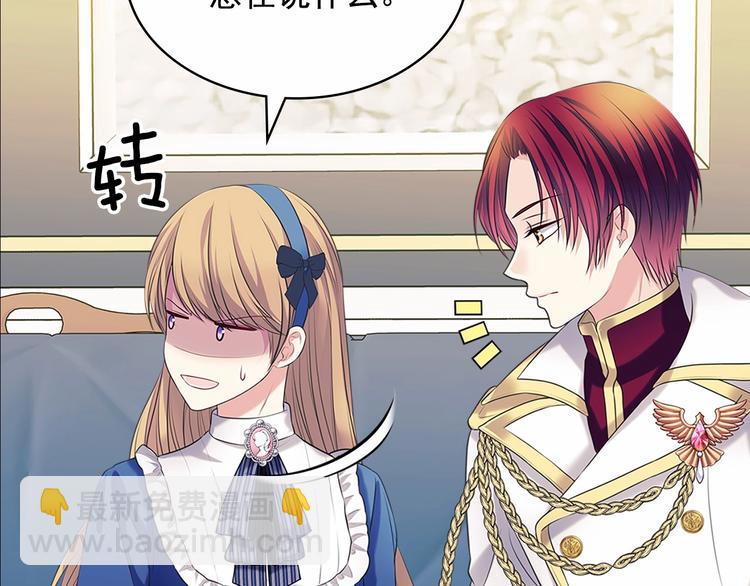 穿越成公爵家的女僕 - 第79話 可怕的佔有慾(3/4) - 5