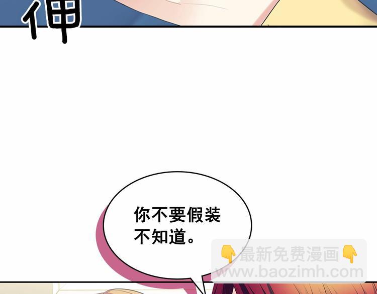 穿越成公爵家的女僕 - 第79話 可怕的佔有慾(3/4) - 3