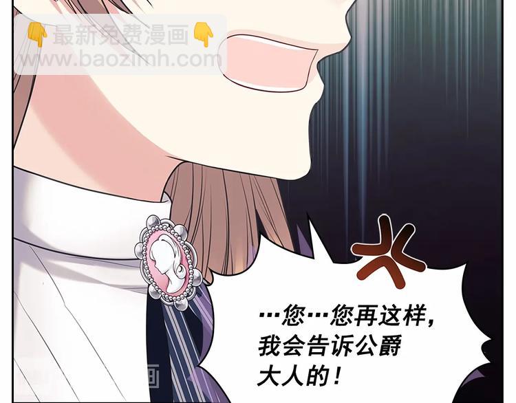 穿越成公爵家的女僕 - 第79話 可怕的佔有慾(3/4) - 7