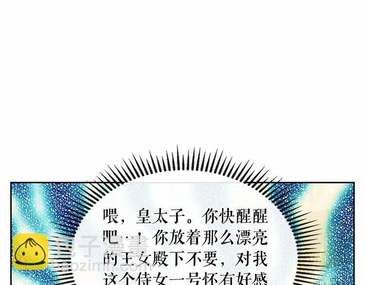 穿越成公爵家的女僕 - 第79話 可怕的佔有慾(3/4) - 7