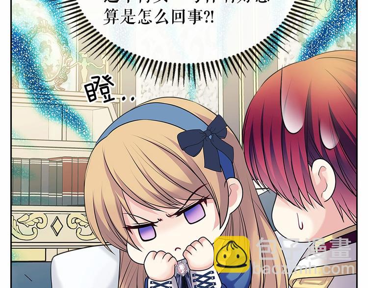 穿越成公爵家的女僕 - 第79話 可怕的佔有慾(3/4) - 8