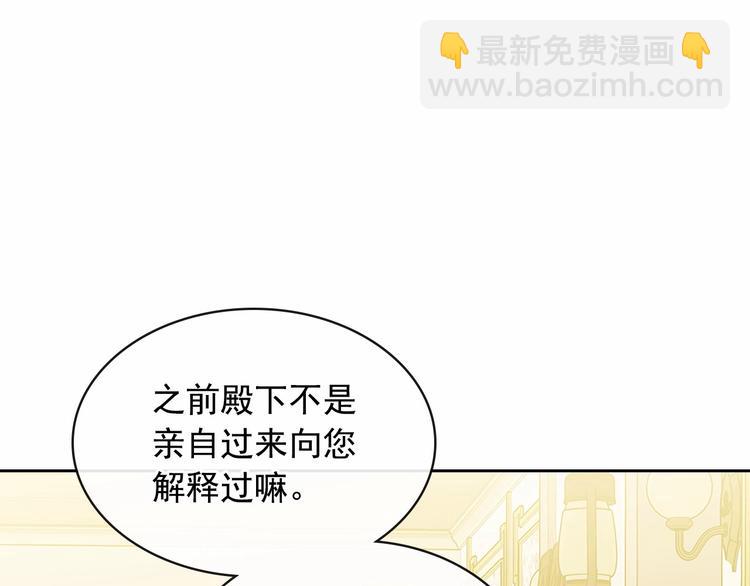 穿越成公爵家的女僕 - 第79話 可怕的佔有慾(3/4) - 8