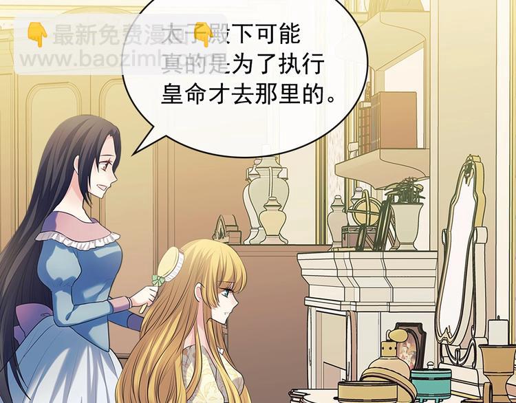 穿越成公爵家的女僕 - 第79話 可怕的佔有慾(3/4) - 1