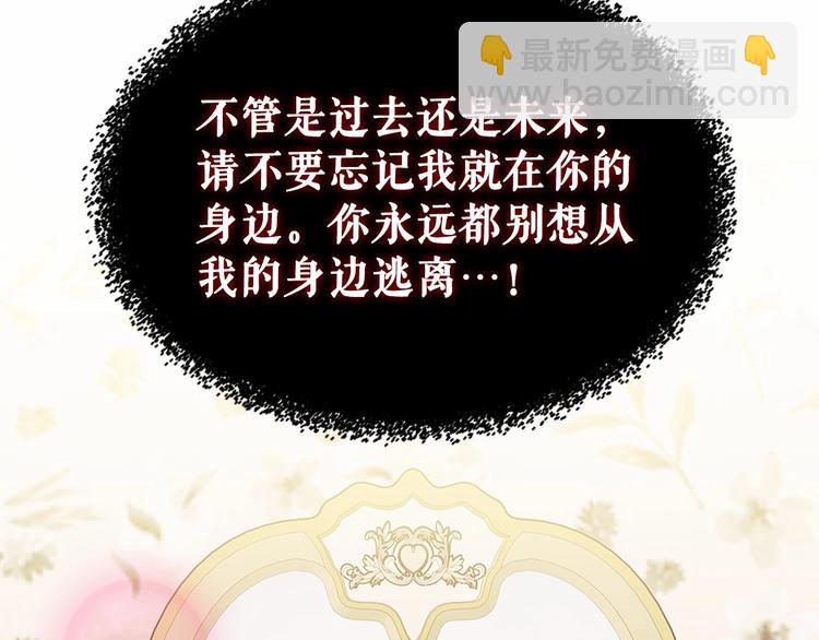 穿越成公爵家的女僕 - 第79話 可怕的佔有慾(4/4) - 2