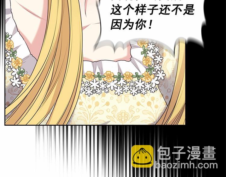 穿越成公爵家的女僕 - 第79話 可怕的佔有慾(1/4) - 1