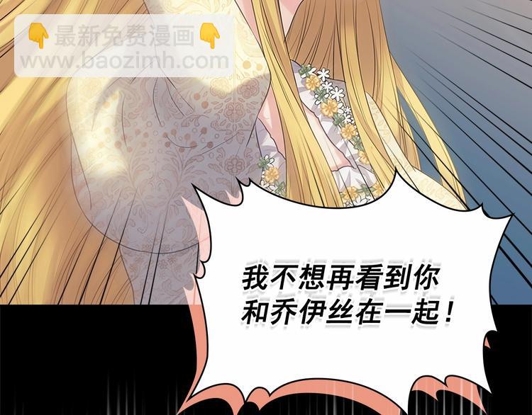 穿越成公爵家的女僕 - 第79話 可怕的佔有慾(1/4) - 1