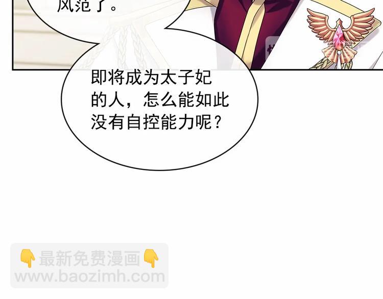 穿越成公爵家的女僕 - 第79話 可怕的佔有慾(1/4) - 1