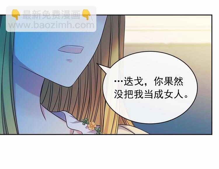 穿越成公爵家的女僕 - 第79話 可怕的佔有慾(1/4) - 2
