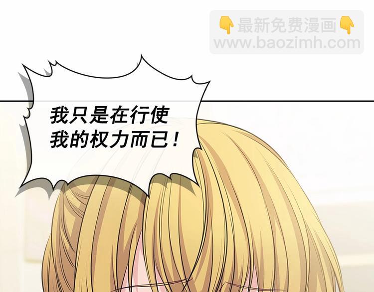 穿越成公爵家的女僕 - 第79話 可怕的佔有慾(2/4) - 8