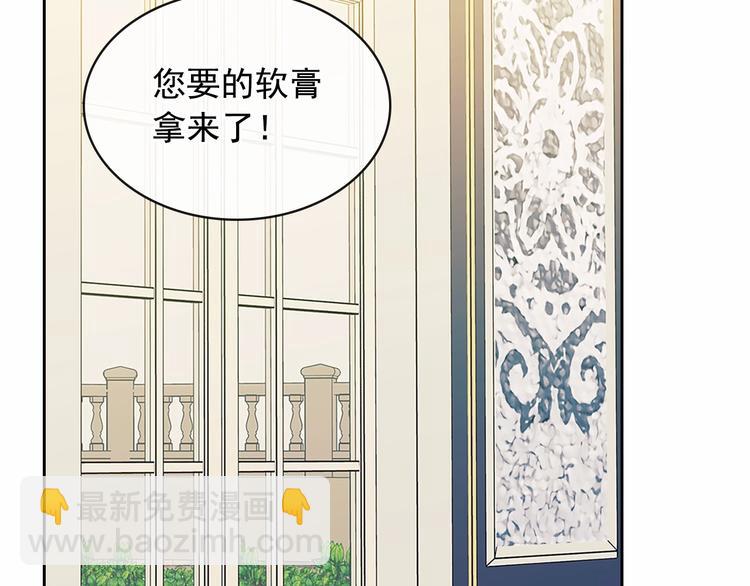 穿越成公爵家的女僕 - 第79話 可怕的佔有慾(1/4) - 6