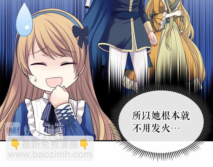 穿越成公爵家的女僕 - 第79話 可怕的佔有慾(2/4) - 7