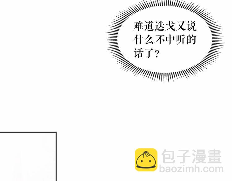 穿越成公爵家的女僕 - 第79話 可怕的佔有慾(2/4) - 2