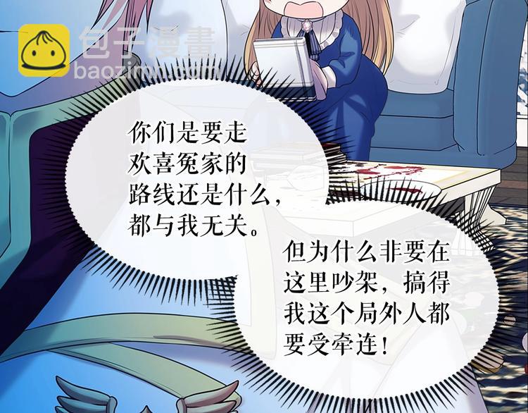 穿越成公爵家的女僕 - 第79話 可怕的佔有慾(2/4) - 7