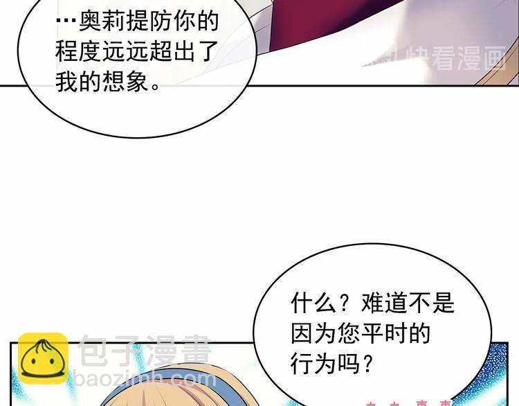 穿越成公爵家的女僕 - 第79話 可怕的佔有慾(2/4) - 2