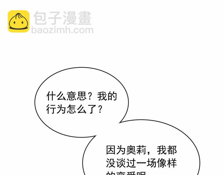 穿越成公爵家的女僕 - 第79話 可怕的佔有慾(2/4) - 4