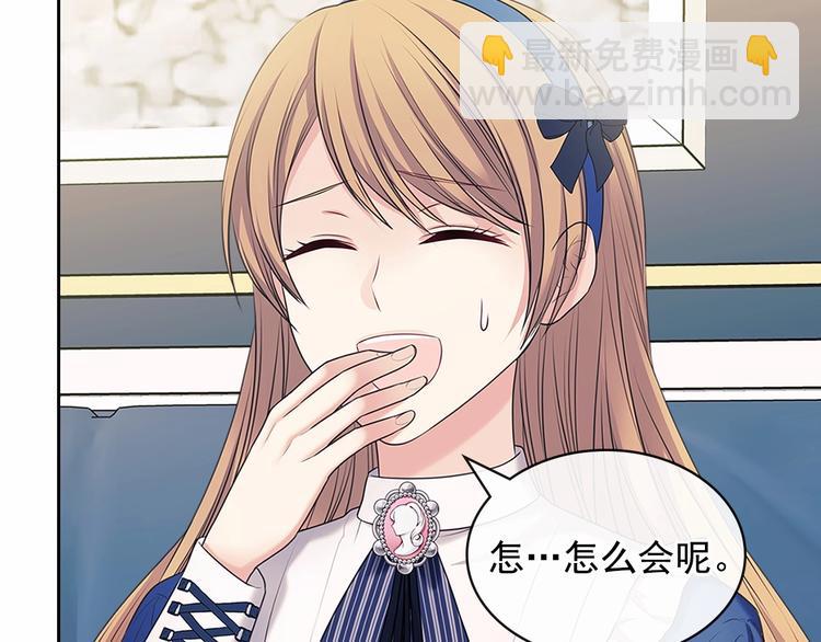 穿越成公爵家的女僕 - 第79話 可怕的佔有慾(2/4) - 8