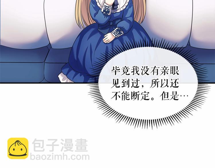 穿越成公爵家的女僕 - 第79話 可怕的佔有慾(2/4) - 4