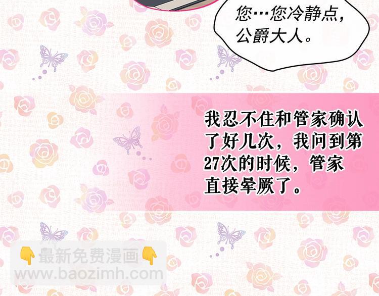 穿越成公爵家的女僕 - 第81話 喜歡你，沒道理(3/4) - 6