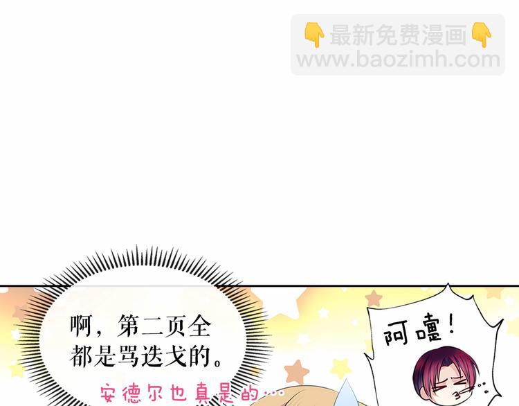 穿越成公爵家的女僕 - 第81話 喜歡你，沒道理(3/4) - 5