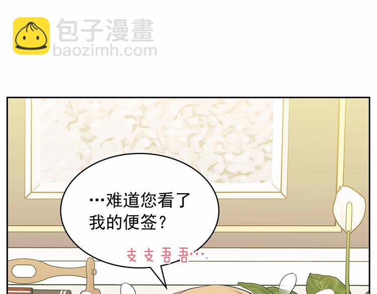 穿越成公爵家的女僕 - 第81話 喜歡你，沒道理(4/4) - 1