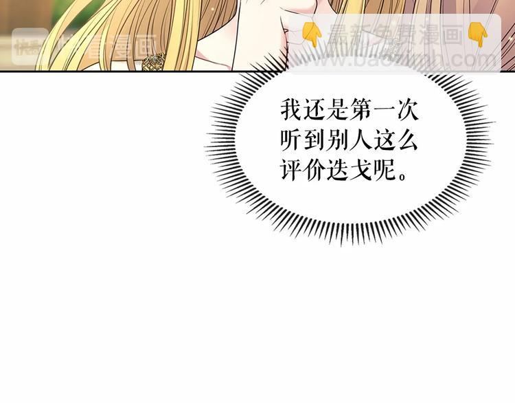 穿越成公爵家的女僕 - 第81話 喜歡你，沒道理(1/4) - 5