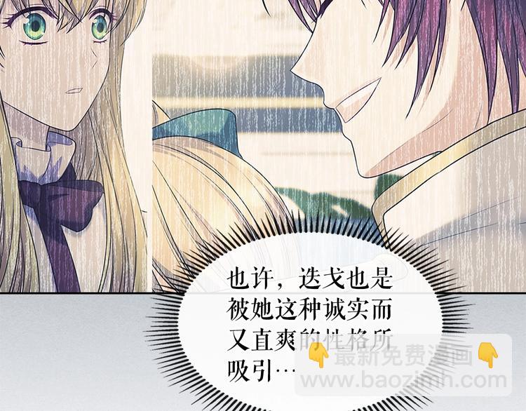 穿越成公爵家的女僕 - 第81話 喜歡你，沒道理(1/4) - 8